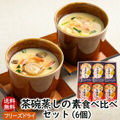 https://thumbnail.image.rakuten.co.jp/@0_mall/asuzacfoods/cabinet/newotamesi/24chawanmusi-kago.jpg