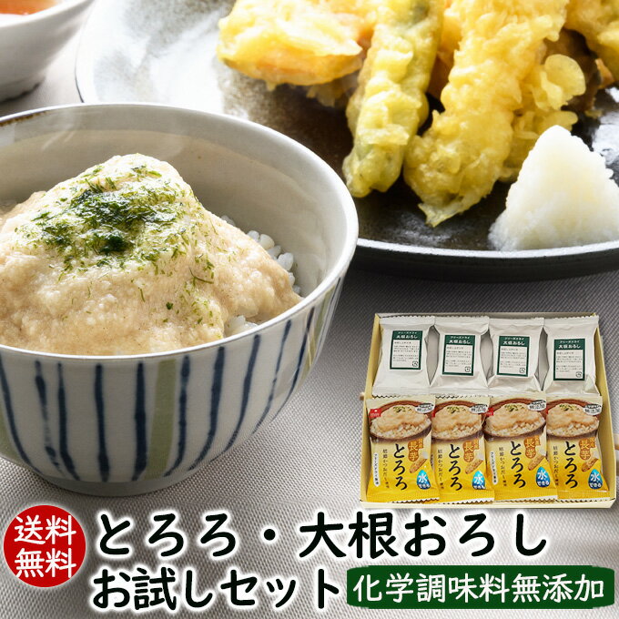 【送料無料】フリーズドライとろろと大根おろしのお試しセット味付けとろろ(信州松代産 青森県産長芋) 大根おろし(国産)化学調味料無添加アスザックフーズ【メール便発送】