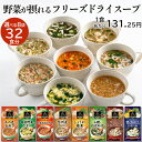 アスザックフーズ 選べるフリーズドライスープ8袋セット(32食) 送料無料 フリーズドライ 野菜 スープ 味噌汁 たまねぎスープ 具沢山 大満足 お吸い物 おか...