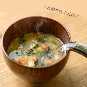 送料無料 信州みその味噌汁お試しセット4種8食【メール便】フリーズドライ 具にあわせた信州みそ使用 化学調味料無添加 インスタント即席味噌汁 アスザックフーズ 1000円ポッキリ