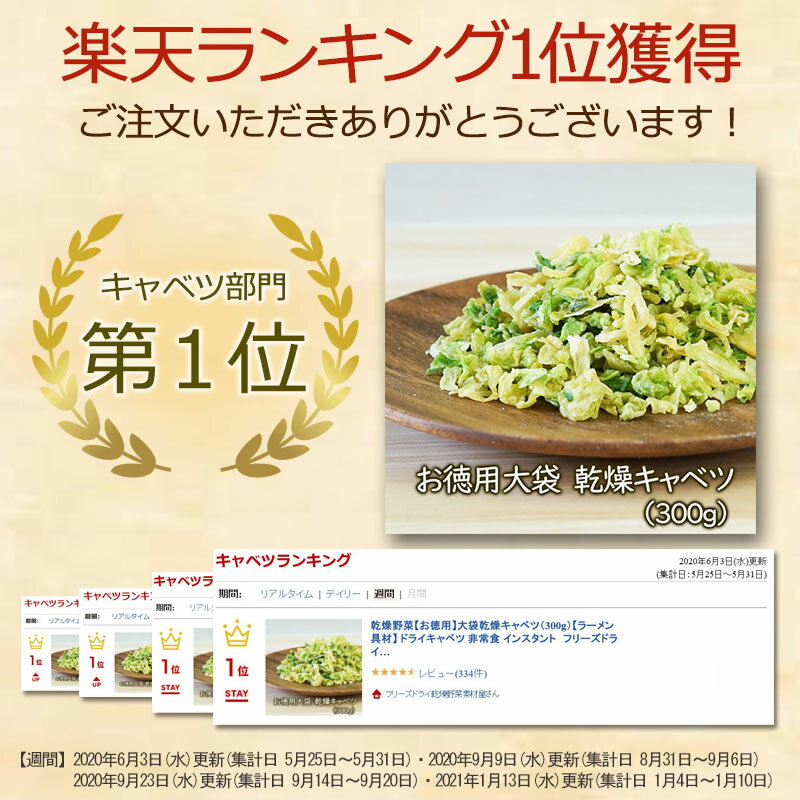 乾燥野菜【お徳用】大袋乾燥キャベツ(300g)インスタント焼きそばの具 ドライ野菜 味噌汁の具 ラーメンの具便利 食材 災害 食品 備蓄食/ フリーズドライ 乾燥野菜 素材屋さん アスザックフーズ