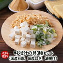 アスザックフーズ フリーズドライ味噌汁の具3種セット 送料無料 フリーズドライ 国産乾燥豆腐 乾燥油揚げ 乾燥ねぎ フリーズドライ国産豆腐 乾燥とうふ とうふ ...