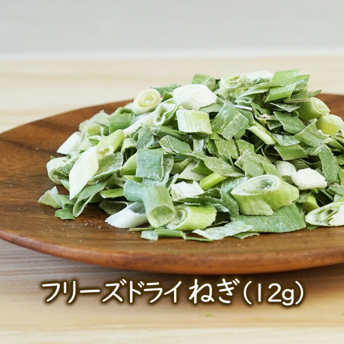 乾燥野菜フリーズドライ野菜 フリ