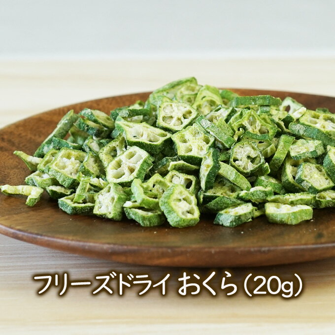 凍野菜［オクラスライス (加熱不要) 500g］おかず お惣菜 お弁当 炒め物 丼ぶり パーティー 業務用サイズ 業務用食品 業務用 大容量 お買得サイズ お買得 お得サイズ コスパ 大袋 大サイズ ジャンボ