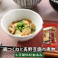 わがやづくし　鶏つくねと高野豆腐の煮物(1食)　フリーズドライお惣菜の素　アスザックフーズ