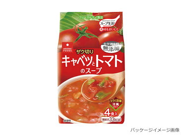 ザク切りキャベツとトマトのスープ 4食 フリーズドライ アスザックフーズ