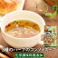 フリーズドライスープ 3種のハーブのコンソメスープ アスザックフーズ 乾燥インスタントスープ バジル ローリエ カフェライム