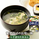フリーズドライスープ 贅沢ゆばのお吸い物(4食)【お寿司に良...