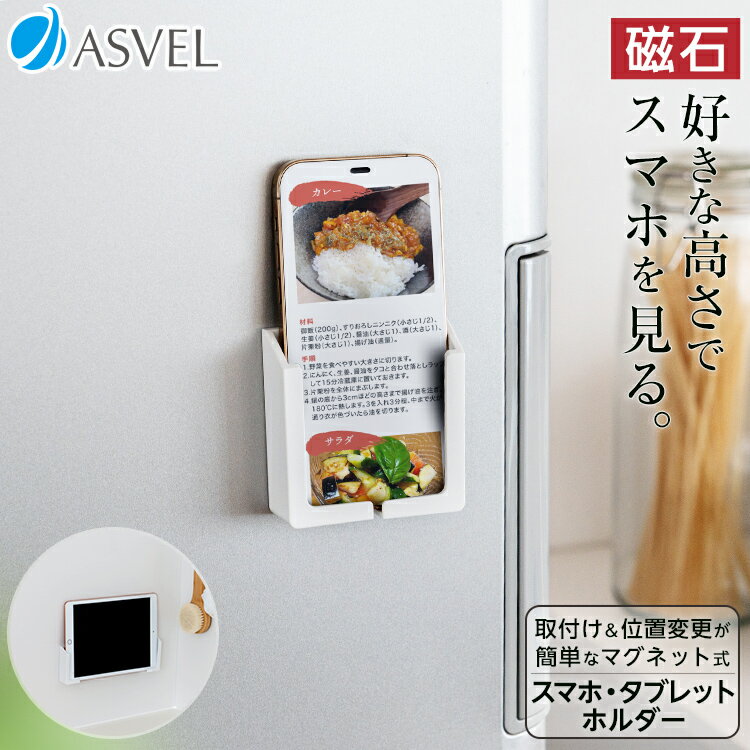 자석 스마트 폰 태블릿 홀더 떠있는 수납 목욕 랙 신생활 [아스벨 럭스 MG ASVEL RAXE 자석 스마트 폰 태블릿 홀더]