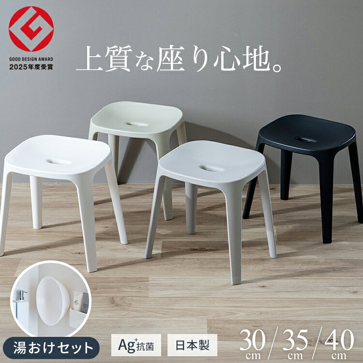 風呂椅子 風呂いす 風呂イス お風呂 椅子 30cm 35cm 40cm 湯桶 マグネット おしゃれ 高め 洗いやすい 介護 抗菌 カビが生えにくい 腰痛対策 座りやすい 日本製 【 アスベル バスチェア ASVEL 30cm 35cm 40cm マグネット 湯桶 セット 】