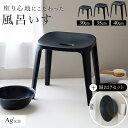風呂椅子 風呂いす 風呂イス バスチェア お風呂 椅子 30cm 35cm 40cm 湯桶 マグネット セットおしゃれ 高め 洗いやすい 介護 抗菌 新生活 黒 EX 【 アスベル バスチェア ASVEL 30cm 35cm 40cm マグネット 湯桶 インディゴブラック セット 】