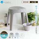 風呂椅子 風呂いす 風呂イス バスチェア お風呂 椅子 35cm 手おけ 湯おけ 2つセット おしゃれ 高め 洗いやすい 介護 抗菌 新生活 母の日 父の日 抗...