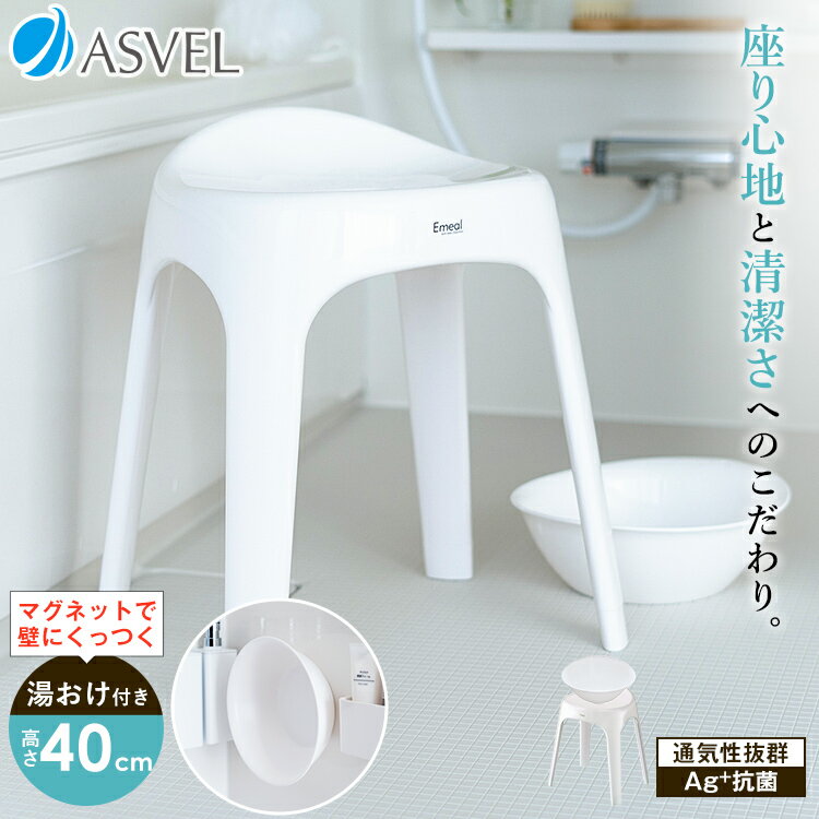 風呂椅子 風呂いす 風呂イス バスチェア お風呂 椅子 40cm 手おけ 湯おけ セット 壁につく おしゃれ 高め 洗いやすい 抗菌 新生活 母の日 父の日 壁...