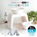 風呂椅子 風呂いす 風呂イス バスチェア お風呂 椅子 25cm 手おけ 湯おけ セット 3つセット おしゃれ 低め コの字 コの字型 洗いやすい 介護 抗菌 ...