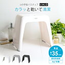 ランキング受賞 風呂椅子 風呂いす 風呂イス バスチェア お風呂 椅子 35cm おしゃれ 高め コの字 コの字型 洗いやすい 介護 抗菌 新生活 母の日 父の日 カビが生えにくい 清潔 抗菌加工 腰痛 腰痛対策 単品 座りやすい 乾燥 通気性 【 アスベル リアロ ASVEL LIALO 35cm 】