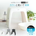 ランキング受賞 風呂椅子 風呂いす 風呂イス バスチェア お風呂 椅子 35cm 湯おけ セット おしゃれ 高め コの字 コの字型 洗いやすい 介護 抗菌 新生活 母の日 父の日 カビが生えにくい 清潔 腰痛 腰痛対策 通気性 【 アスベル リアロ ASVEL LIALO 35cm 湯桶 セット 】
