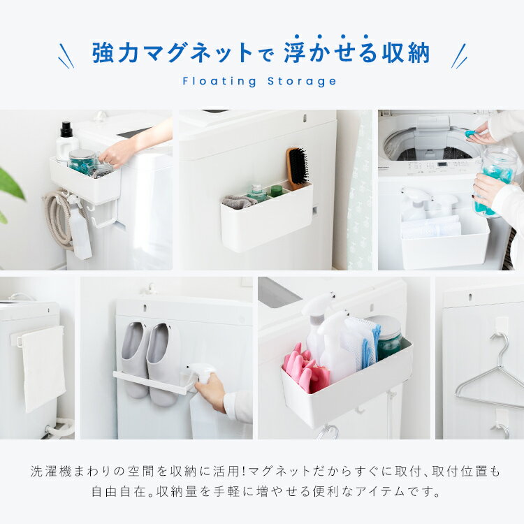 洗濯機 マグネット 浮かせる収納 洗剤 ボトル ラック バスケット ジェルボール 洗面所 便利グッズ 新生活 【 アスベル ラックス MG ASVEL RUX フリーラック ホースホルダー付き 】 2