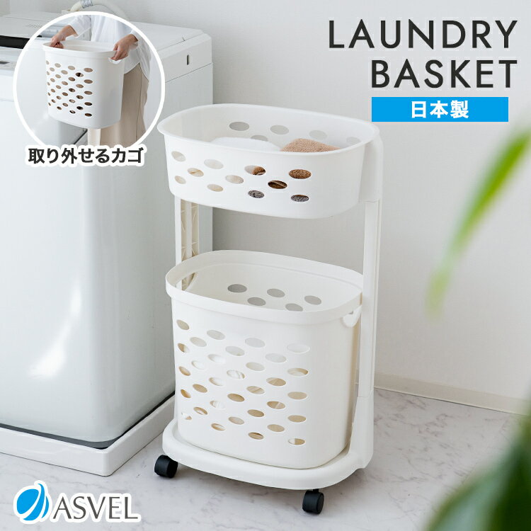 楽天市場】ランドリーバスケット 2段（洗濯用品｜日用品雑貨・文房具