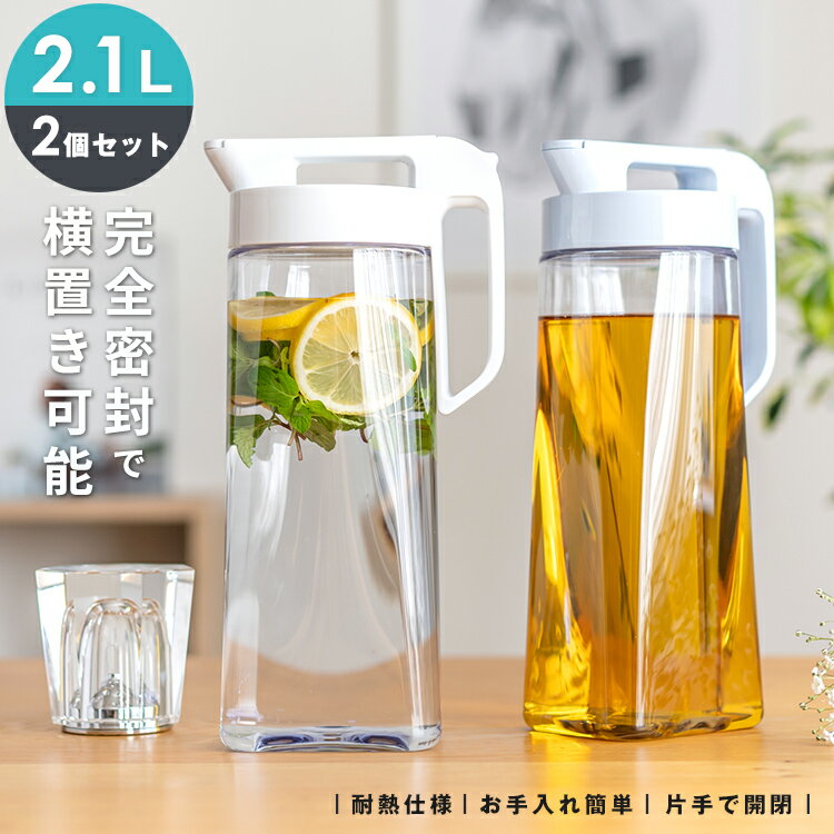 食卓に持っていてもサマになる麦茶ポットを教えて。耐熱機能のあるプラスチック製が理想！