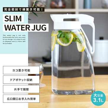 冷水筒 耐熱 ピッチャー 横置き 3リットル 3L 洗いやすい プラスチック おしゃれ 麦茶ポット 水差し 【 アスベル ドリンク ビオ ASVEL VIO 3100 】