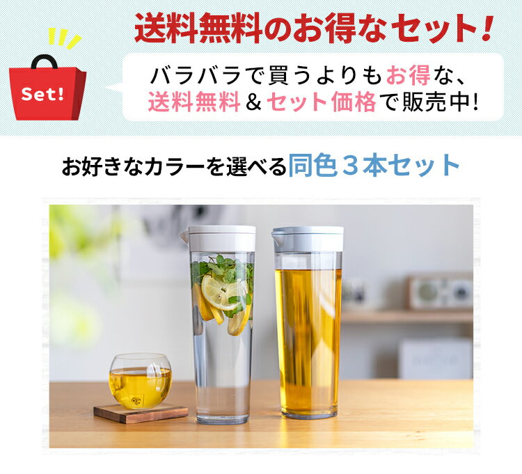 冷水筒 耐熱 ピッチャー 横置き 1リットル 1L 洗いやすい プラスチック おしゃれ 麦茶ポット 水差し 新生活 【 アスベル ドリンク ビオ ASVEL VIO D112 3本 セット 】