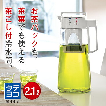 ピッチャー 冷水筒 耐熱 水差し 横置き プラスチック 2リットル 2L おしゃれ 洗いやすい 茶漉し 麦茶ポット 新生活 【 アスベル ドリンク ビオ ASVEL VIO D210T 】