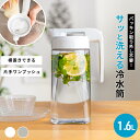 冷水筒 耐熱 ピッチャー 横置き 洗いやすい パッキン一体 ラク家事 時短 プラスチック おしゃれ 麦茶ポット 水差し 新生活 【 アスベル ドリンク ビオ ASVEL VIO S1600WL 】