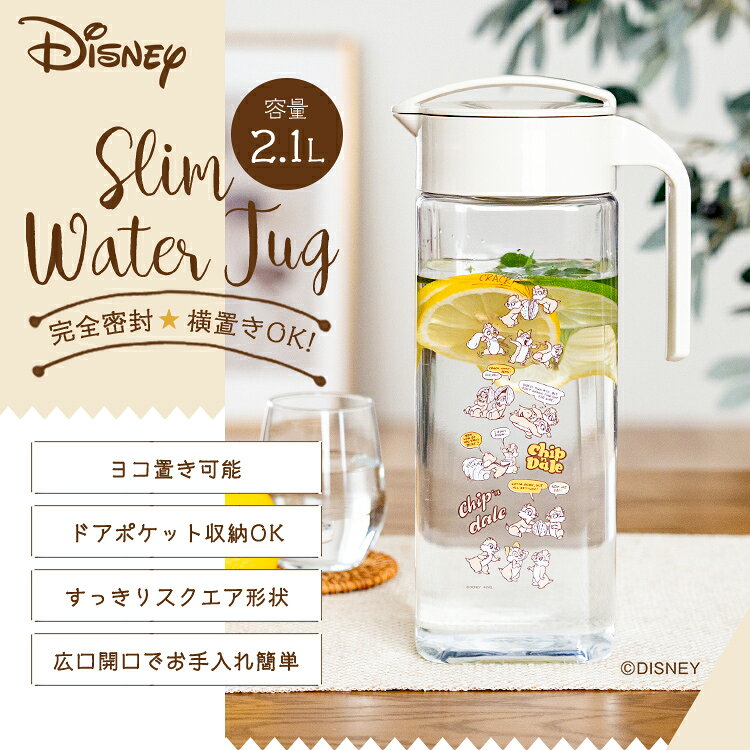 冷水筒 耐熱 ピッチャー 横置き 2リットル 2L 洗いやすい プラスチック おしゃれ ...