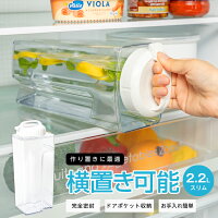 冷水筒 耐熱 ピッチャー 水差し 横置き プラスチック 2リットル 2L おしゃれ 洗いやすい 麦茶ポット 【 アスベル ドリンク ビオ ASVEL VIO D221 】