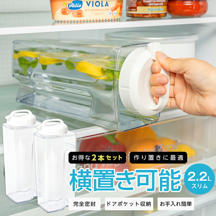 【麦茶ポット】水出し麦茶づくりに最適な、冷蔵庫のドアポケットに入るポットを探しています。