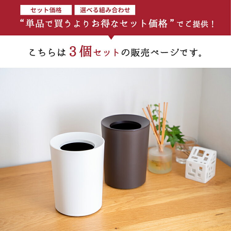 ゴミ箱 くず入れ 屑入れ 丸型 ゴミ袋を見せない おしゃれ シンプル リビング キッチン 洗面所 卓上 ごみ箱 新生活 【 アスベル ASVEL ルクレールCV 袋 見えない 屑入れ 丸型 ミニ 2.0L 3個 セット 】 [2]