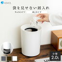 ゴミ箱 くず入れ 屑入れ 丸型 ゴミ袋を見せない おしゃれ シンプル リビング キッチン 洗面所 卓上 ごみ箱 新生活 【 アスベル ASVEL ルクレールCV...