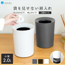ゴミ箱 くず入れ 屑入れ 丸型 ゴミ袋を見せない おしゃれ シンプル リビング キッチン 洗面所 卓上 ごみ箱 新生活 【 アスベル ASVEL ルクレールCV...