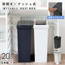 ゴミ箱 分別 スリム プッシュ 棚下 おしゃれ キッチン ふた付き 縦型 大容量 ワゴン 20リットル 20l 食器棚 キッチンボード カップボード ごみ箱 ダ...