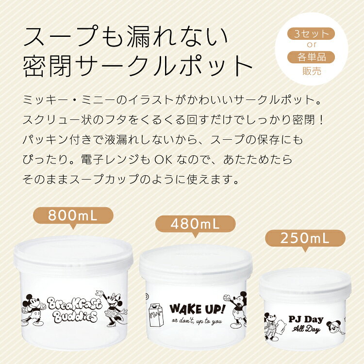 保存容器 キャニスター 【Disney】 抗菌 密閉 密封 耐熱 レンジ対応 新生活 お弁当...