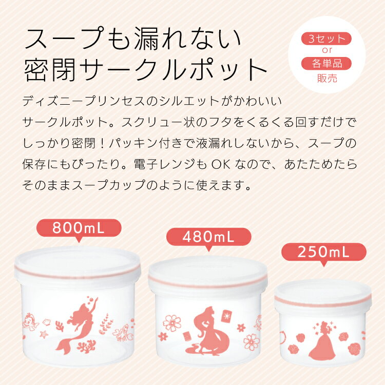 保存容器 キャニスター 【Disney】 抗菌 密閉 密封 耐熱 レンジ対応 新生活 お弁当...