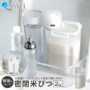 米びつ 冷蔵庫 計量 密閉 1合計量 スリム おしゃれ キッチン用品 キッチン収納 保存容器 ライスストッカー ライスボックス 無洗米 新生活 【 アスベル A...