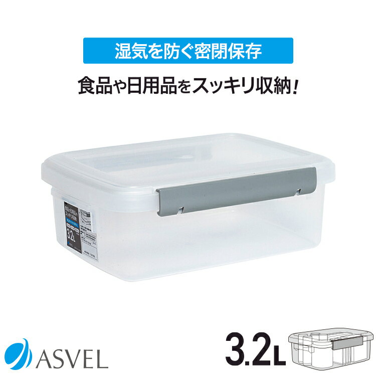 保存容器 抗菌 密封 密閉 キッチン 収納 ボックス ストッカー 新生活 3.2L スタッキング 浅型 パッキン..