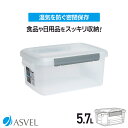 保存容器 抗菌 密封 密閉 キッチン 収納 ボックス ストッカー 新生活 5.7L スタッキング 浅型 パッキン 角型 フードストッカー キャニスター 食品 乾...