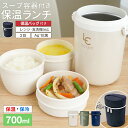 弁当箱 保温弁当箱 お弁当箱 保温 大容量 軽量 レンジ対応 食洗器対応 冷蔵 抗菌 3段 汁 味噌汁 ランチボックス ランチジャー 女子 男子 女性 男性 おしゃれ 入園入学 新生活 【 アスベル ランタス ASVEL LUNTUS 保温弁当箱 HLB-B700 保温バッグ セット 】