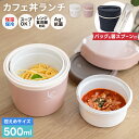 弁当箱 保温弁当箱 お弁当箱 丼 保温 軽量 レンジ対応 食洗器対応 冷蔵 抗菌 2段 ランチボックス ランチジャー 女子 男子 女性 男性 おしゃれ 入園入学...
