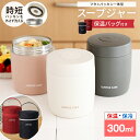 スープジャー スープ 保温 保温弁当箱 スープコンテナー 弁当箱 ラク家事 パッキン一体 味噌汁 ポーチ 男子 女子 おしゃれ 入園入学 新生活 【 アスベル ASVEL スープボトル SW300 保温バッグ セット 】