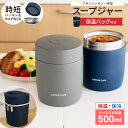 スープジャー スープ 保温 保温弁当箱 スープコンテナー 弁当箱 大容量 ラク家事 パッキン一体 味噌汁 ポーチ 男子 女子 おしゃれ 入園入学 新生活 