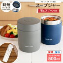 スープジャー スープ 保温 保温弁当箱 スープコンテナー 弁当箱 大容量 ラク家事 パッキン一体 味噌汁 ポーチ スプーン 男子 女子 おしゃれ 入園入学 新生活 