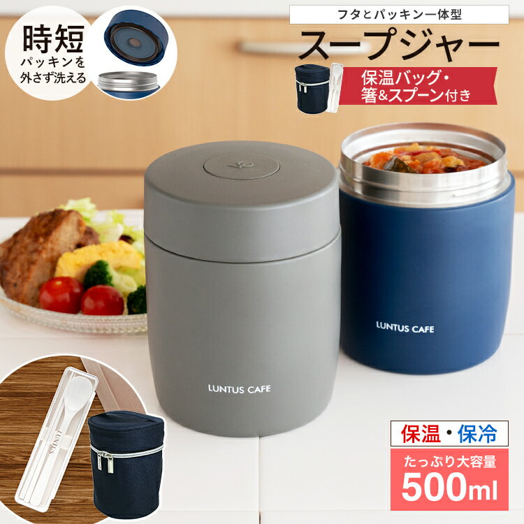 スープジャー スープ 保温 保温弁当箱 スープコンテナー 弁当箱 大容量 ラク家事 パッキン一体 味噌汁 ポーチ スプーン 男子 女子 おしゃれ 入園入学 新生活 【 アスベル ASVEL スープボトル SW500 保温バッグ コンビセット 】