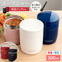 【SALEサーチ】 スープジャー スープ 保温 保温弁当箱 