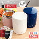 スープジャー スープ 保温 保温弁当箱 スープコンテナー 弁当箱 作り置き 味噌汁 ポーチ スプーン 男子 女子 おしゃれ 入園入学 新生活 