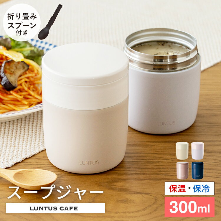 スープジャー スープ 保温 保温弁当箱 スープコンテナー 弁当箱 作り置き 味噌汁 男子 女子 おしゃれ 入園入学 新生活 かわいい パステルカラー バイカラー...