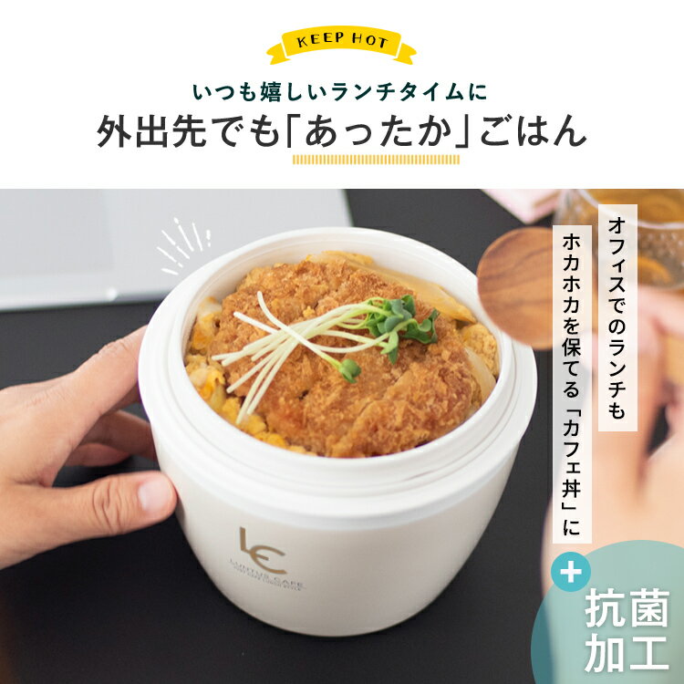 弁当箱 保温弁当箱 お弁当箱 丼 保温 軽量 レンジ対応 食洗器対応 冷蔵 抗菌 2段 ランチボックス ランチジャー 女子 男子 女性 男性 おしゃれ 【 アスベル ASVEL カフェ丼 保温弁当箱 HLB-CD620 保温バッグ コンビセット 】