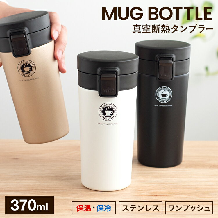 マグボトル 水筒 ワンタッチ 直飲み 保温 保冷 真空断熱 